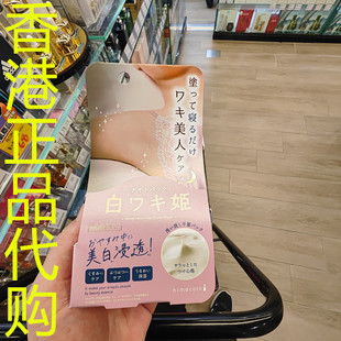 香港正品代购日本LIBERTA HIMECOTO夜用腋下亮白霜-30G