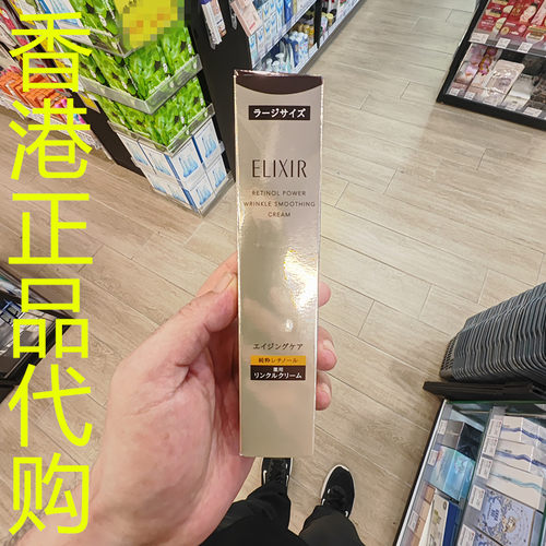 香港正品代购日本ELIXIR/怡丽丝尔高纯维A重点胶原抗皱霜-22G