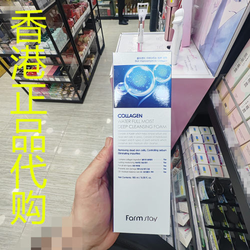 香港正品代购韩国Farmstay胶原蛋白去角质皮脂水润保湿深层洁面乳