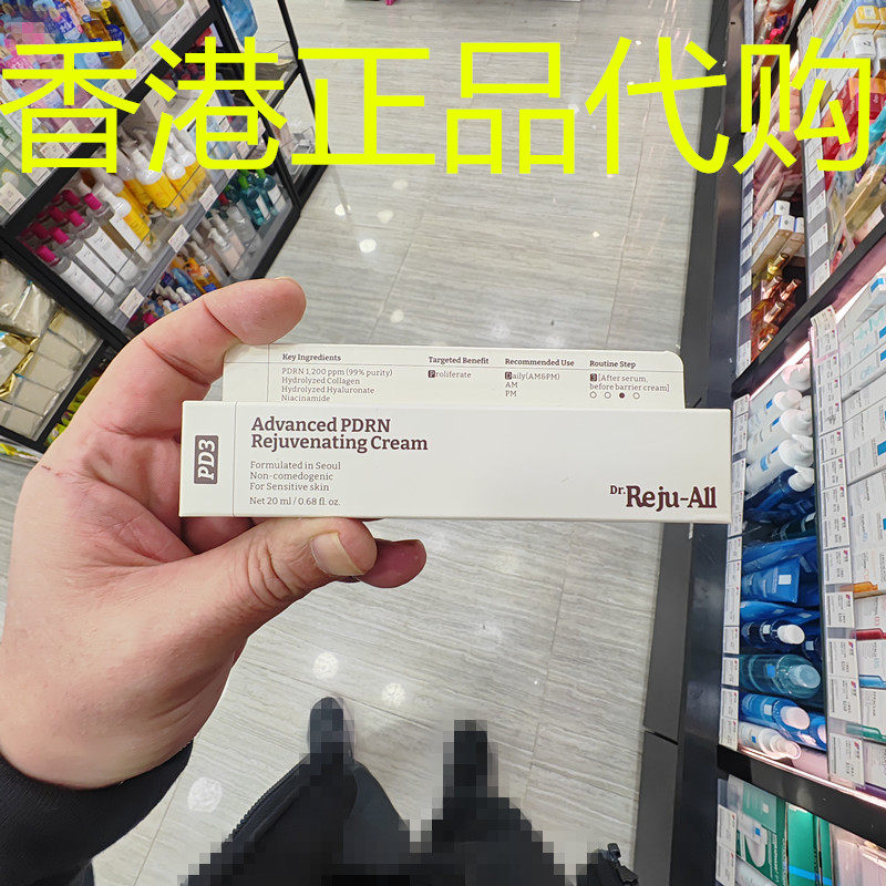 香港正品代购韩国DR.REJU-ALL PDRN光滑弹润修复全效面霜升级版