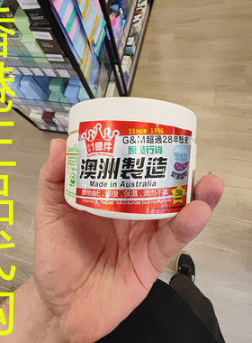 香港正品代购澳大利亚G&M/澳芝曼锁水保湿补水护发舒缓澳洲羊脂膏