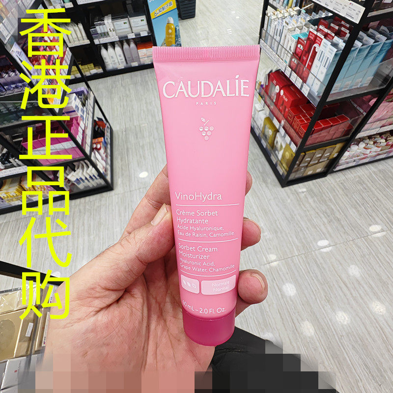 香港正品代购法国CAUDALIE/欧缇丽舒缓防粉刺葡萄籽雪芭保湿面霜