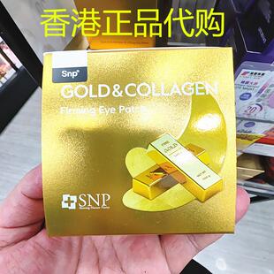 香港正品代购韩国SNP爱神菲紧致抗皱淡纹弹性黄金胶原蛋白眼膜