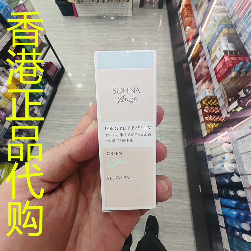 香港正品代购日本SOFINA/苏菲娜控油较色妆前乳进化版SPF16光圈橘