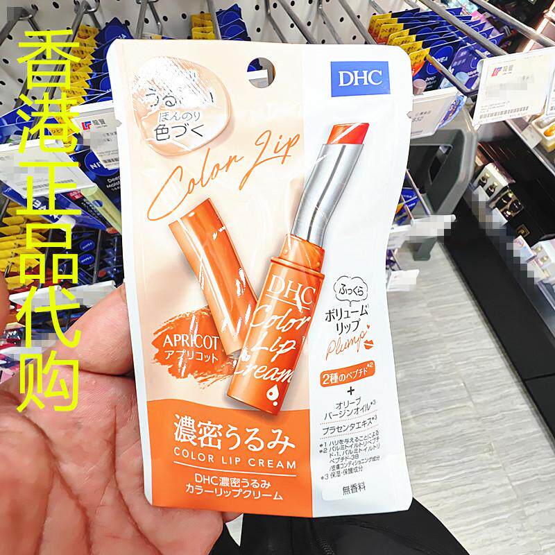 香港正品代购日本DHC浓密彩色润唇膏-橘色