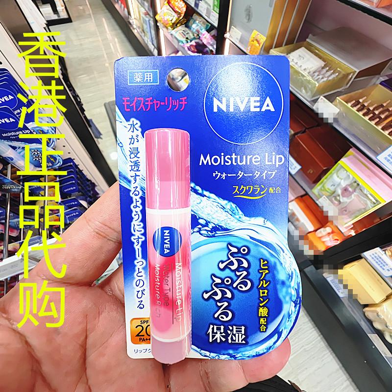 香港正品代购日本妮维雅Nivea水润防晒润唇膏-果香蜂蜜