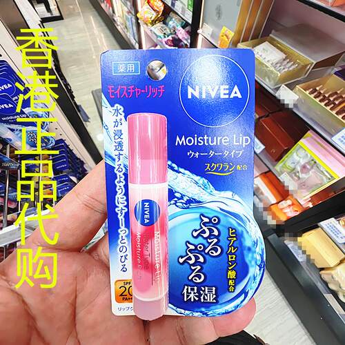 香港正品代购日本妮维雅Nivea水润防晒润唇膏-果香蜂蜜