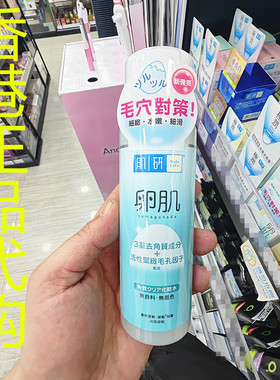 香港正品代购日本Hada Labo/肌研卵肌保湿去角质毛孔紧致化妆水