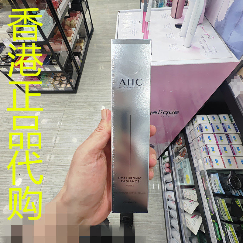 香港正品代购韩国AHC/爱和纯抗皱保湿光滑玻尿酸补水透亮机能水
