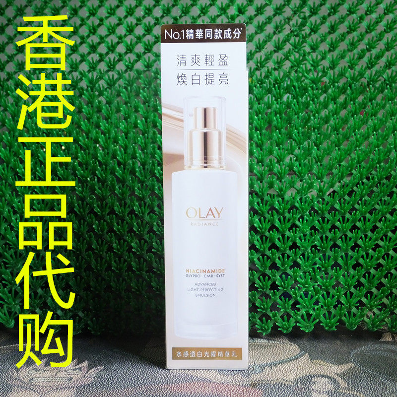 香港正品代购台湾olay玉兰油清爽轻盈水润亮白水感透白光曜精华乳