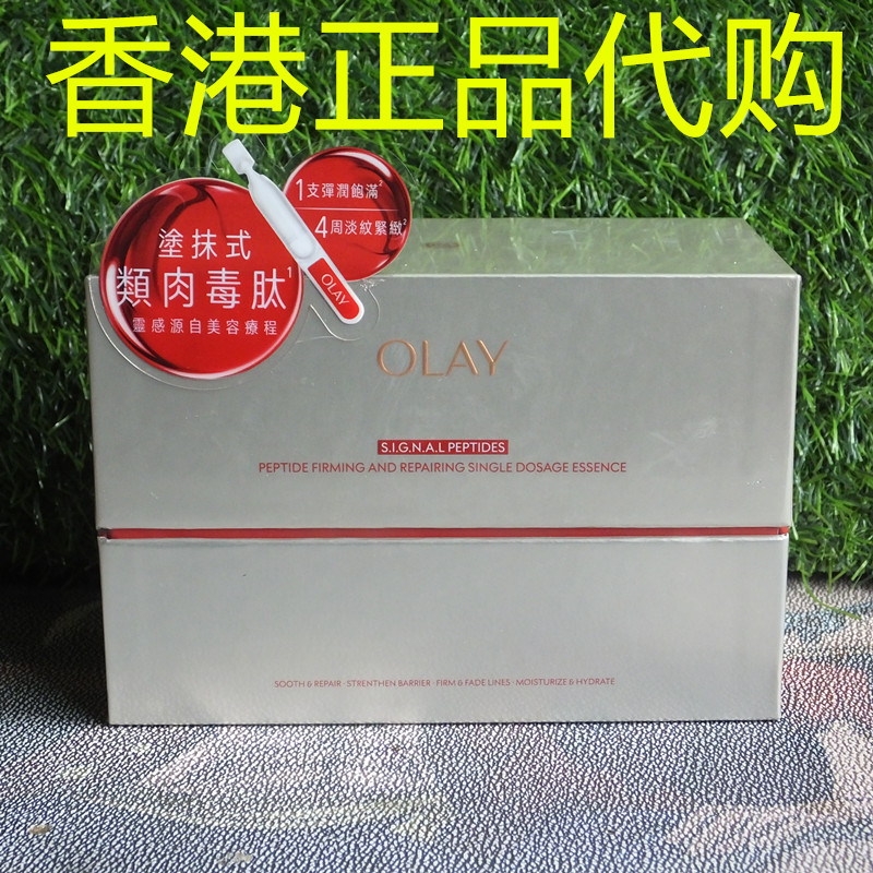 香港正品代购台湾OLAY/玉兰油胜肽专研紧致修复安瓶精华-红金安瓶