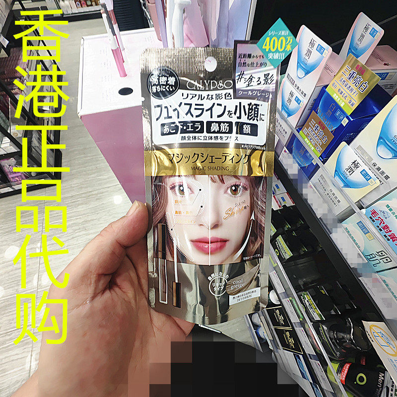 香港正品代购日本CALYPSO魔法修容液-冷棕
