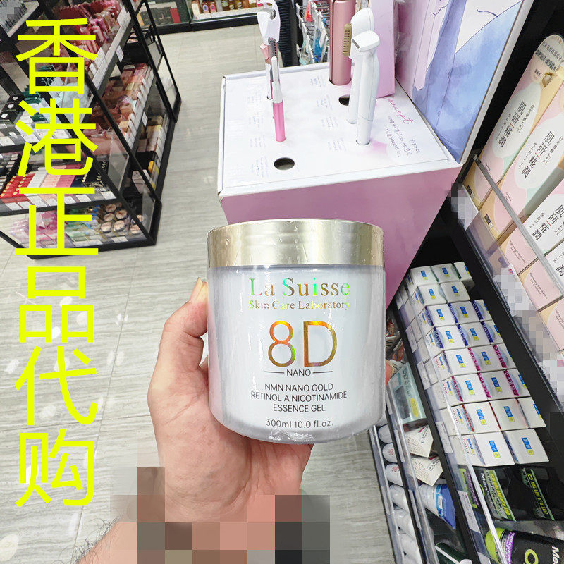 香港正品代购瑞士LA SUISSE 8D 补水抗皱舒缓纳米黄金A醇精华啫喱