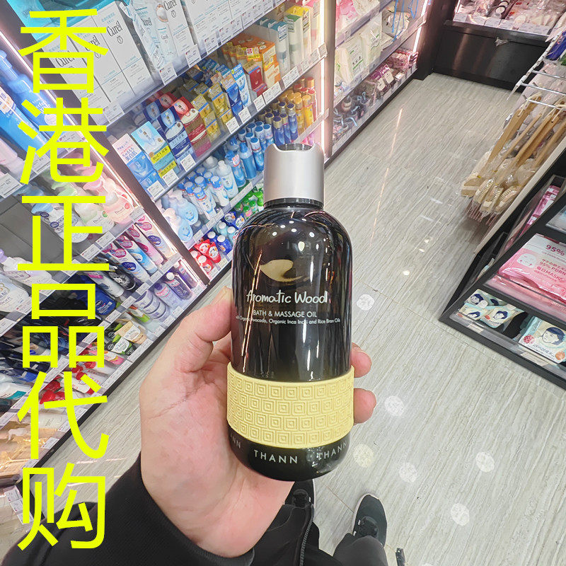 香港正品代购泰国THANN滋养沐浴按摩油-天然香木-295ML