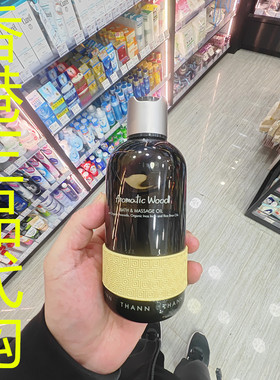 香港正品代购泰国THANN舒缓滋润锁水保湿滋养沐浴按摩油-天然香木