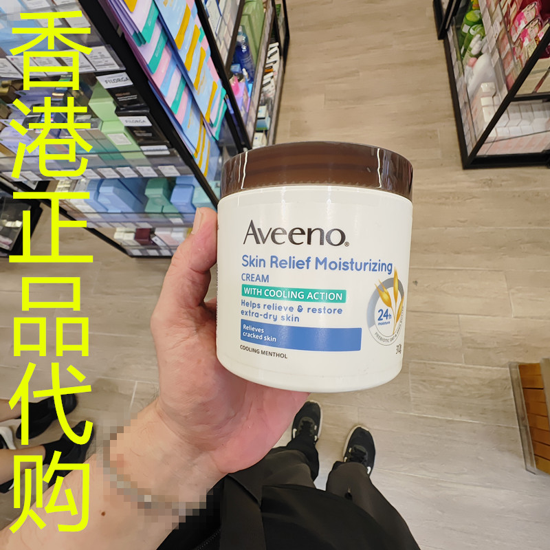 香港正品代购美国Aveeno/艾惟诺锁水天然燕麦高效舒缓润肤霜-深蓝