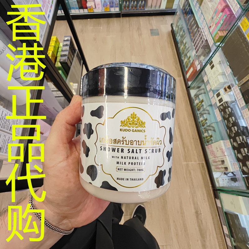 香港正品代购泰国KUDO GANICS沐浴盐磨砂膏-天然牛奶-700G