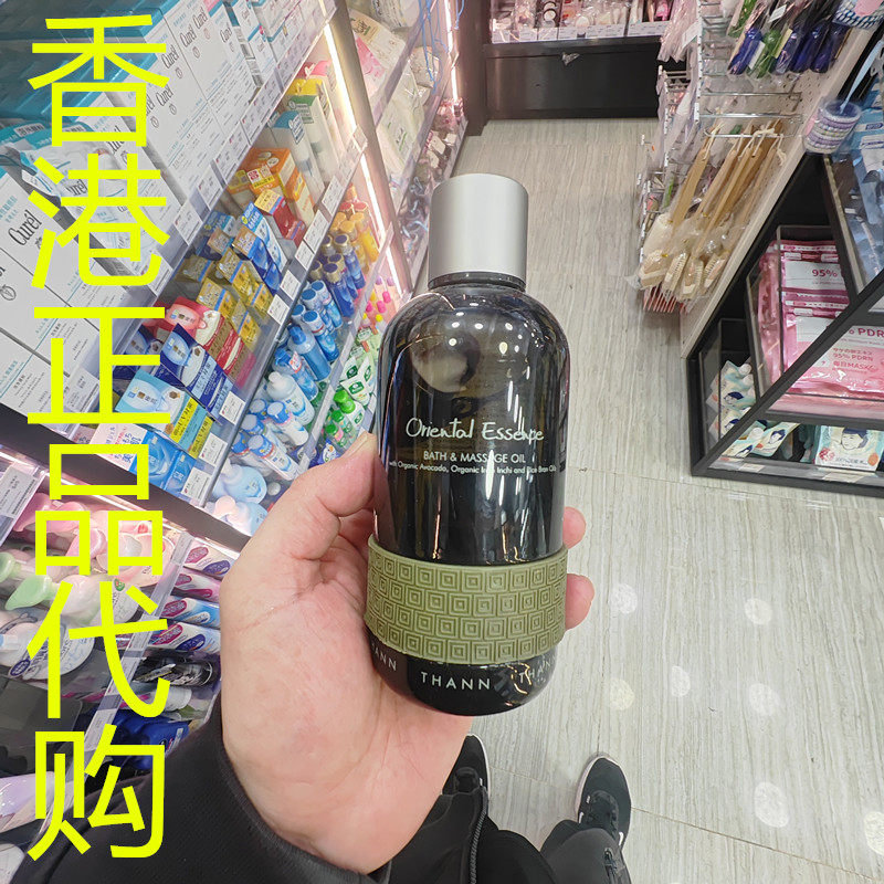 香港正品代购泰国THANN滋养沐浴按摩油-天然东方-295ML