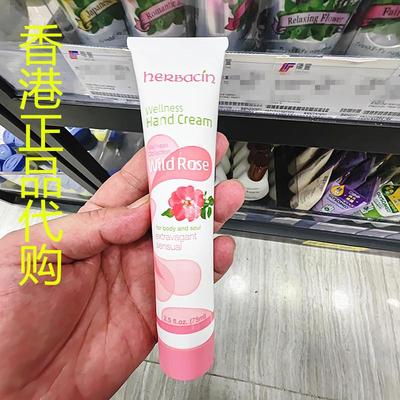 香港正品代购德国Herbacin贺本清小甘菊护手霜-野玫瑰