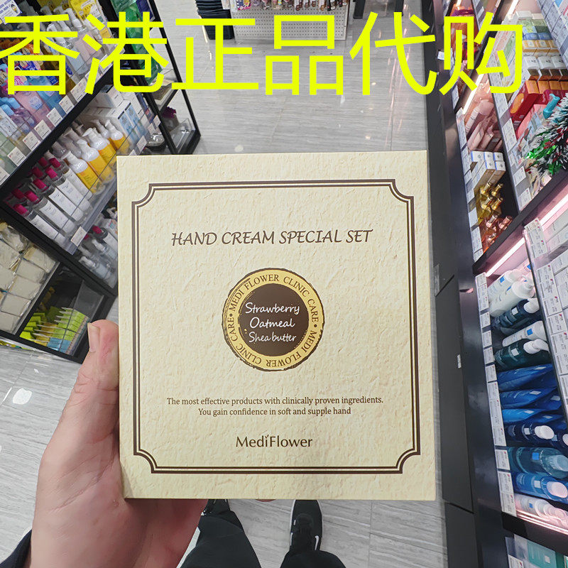香港正品代购韩国MEDI FLOWER CLINIC保湿防干燥滋润护手霜套装