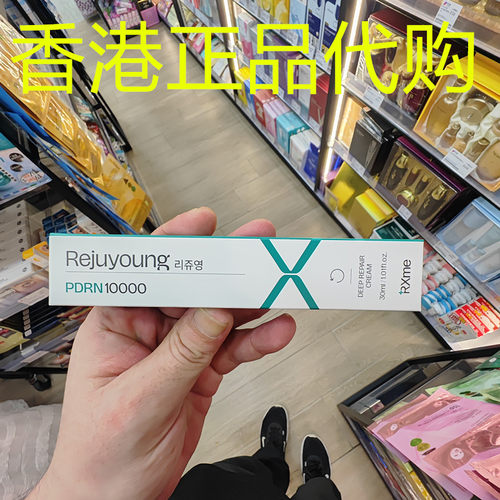 香港正品代购韩国RX：ME REJUYOUNG PDRN 10000深度修复霜-30ML