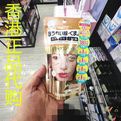 香港正品代购日本Calypso魔法遮瑕膏-米-健康肤色