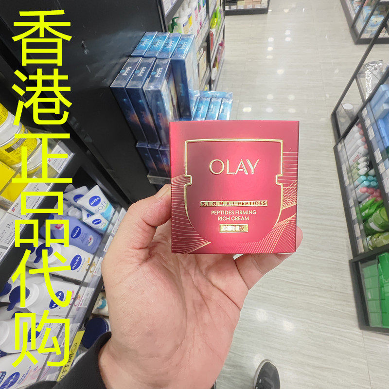 香港正品代购台湾OLAY/玉兰油胜肽专研紧致滋润乳霜-50G-红金面霜