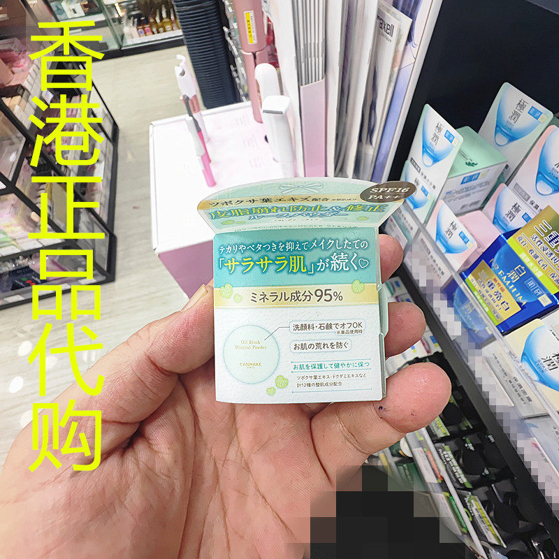 香港正品代购日本canmake/井田控油修容遮瑕矿物蜜粉-C01轻透薄荷