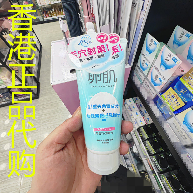 香港正品代购日本Hada Labo/肌研卵肌去角质黑头紧致毛孔洁面乳