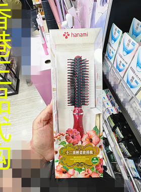香港正品代购日本HANAMI防止头发干净断裂十二排轻柔吹卷梳猪毛梳