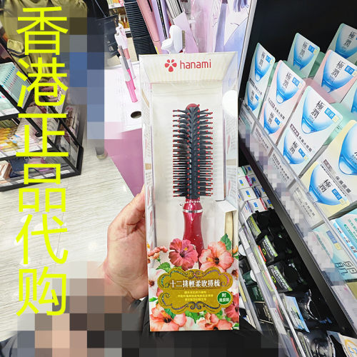 香港正品代购日本HANAMI防止头发干净断裂十二排轻柔吹卷梳猪毛梳