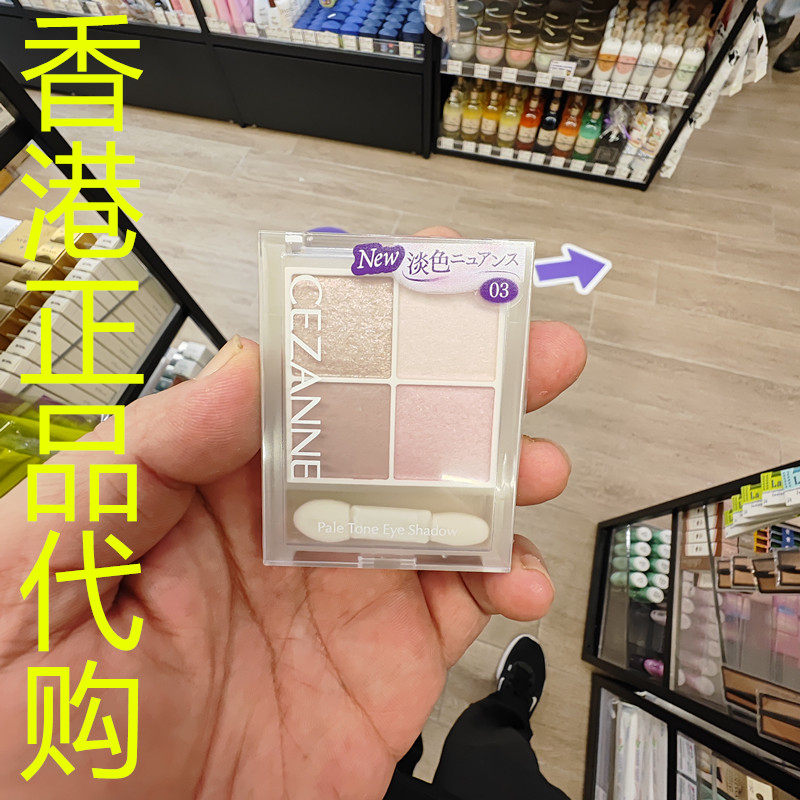香港正品代购日本Cezanne/倩诗丽透明感四色眼影盘-03-月光紫晶