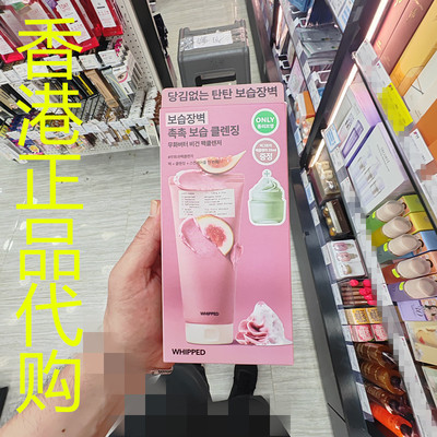 香港正品代购韩国WHIPPED保湿天然植萃温和弱酸性3和1忌廉洁面乳