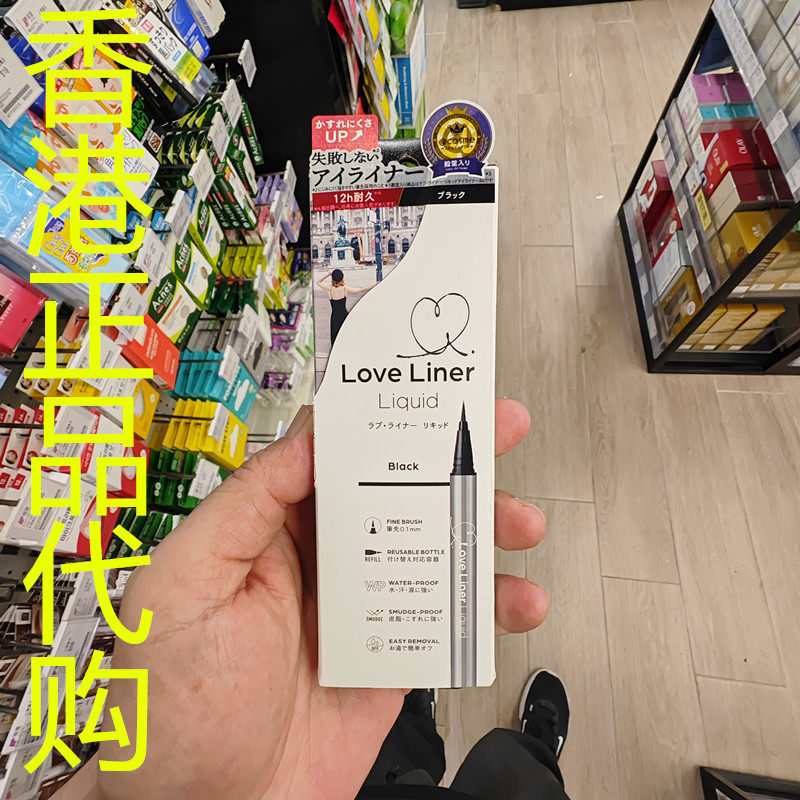香港正品代购日本MSH LOVE LINER持久眼线液笔R5-黑-0.55ML