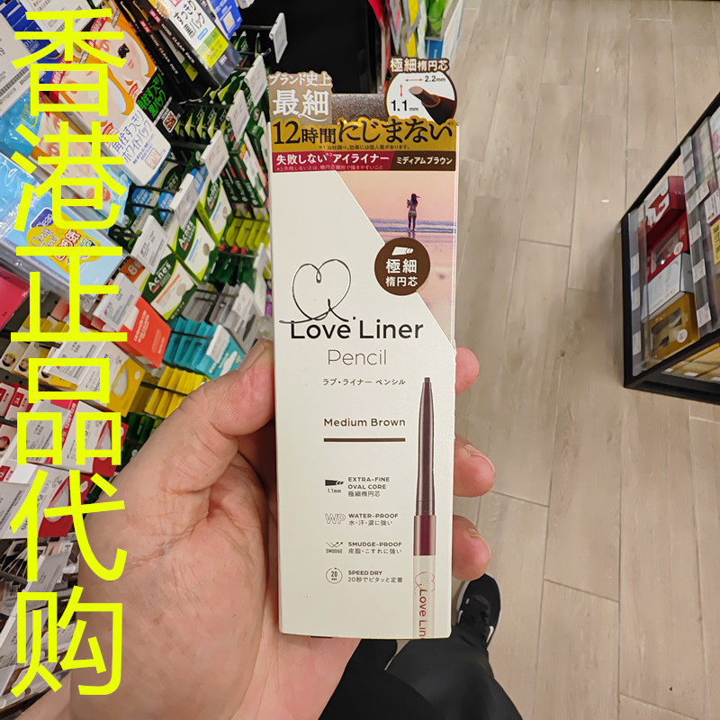 香港正品代购日本MSH LOVE LINER丝滑持久眼线胶笔R-极细棕色