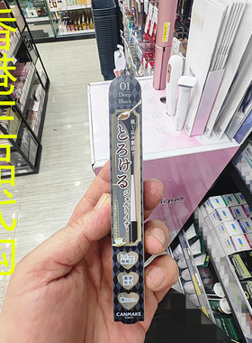 香港正品代购日本canmake/井田防水持久自然柔滑眼线笔-01亮黑色