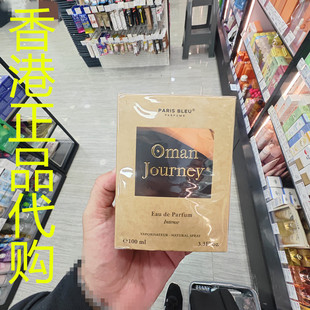 BLEU浓香水男女奥曼之旅香水EDP 法国PARIS 100ML 代购 香港正品