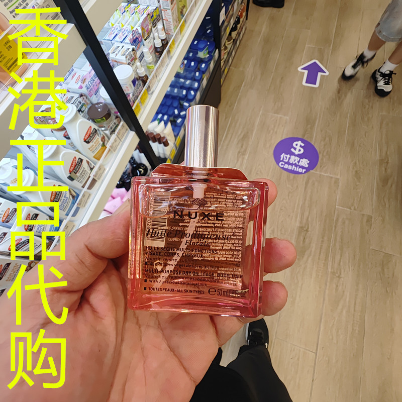 香港正品代购法国NUXE/欧树晶亮全效护理油-花香-50ML