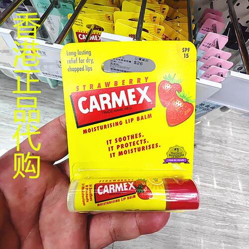 香港正品代购美国Carmex日常护理保湿润唇膏草莓味