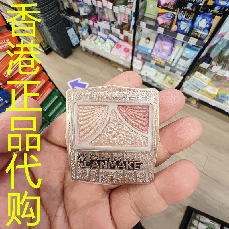 香港正品代购日本canmake/井田晶莹三重眼影-12-奶茶玫瑰色