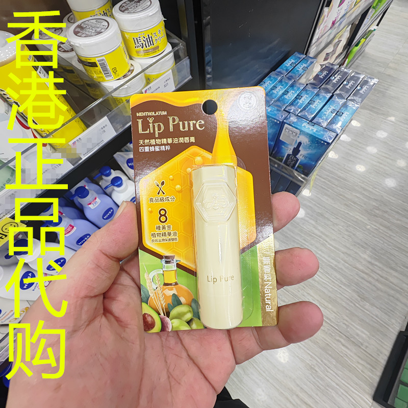 香港正品代购日本曼秀雷敦滋润温和天然植物精华油润唇膏-无香料