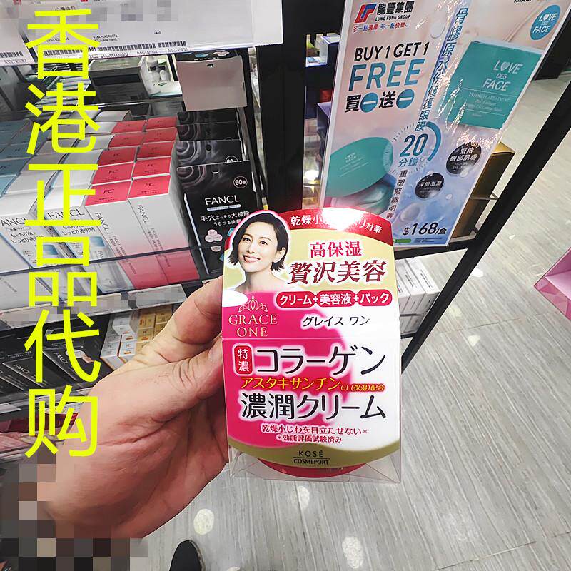 香港正品代购日本高丝GRACEONE抗皱淡纹紧致弹润特浓修复保湿面霜