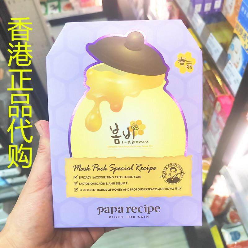香港正品代购韩国春雨补水光滑保湿去角质收敛细腻蜂蜜面膜紫色