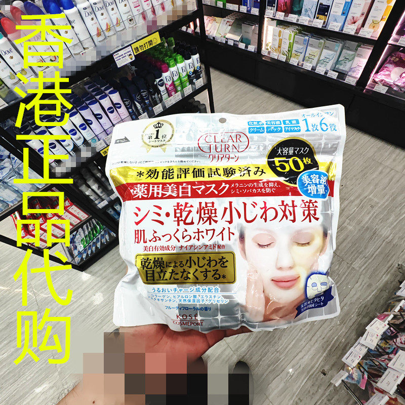 香港正品代购日本KOSE/高丝CLEARTURN消斑淡纹抗皱黑色素亮白面膜,美容护肤/美体/精油,贴片面膜,淘宝优惠券,粉丝福利购,淘宝优惠卷