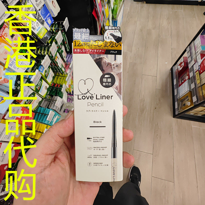 香港正品代购日本MSH LOVE LINER丝滑持久眼线胶笔R-极细黑色