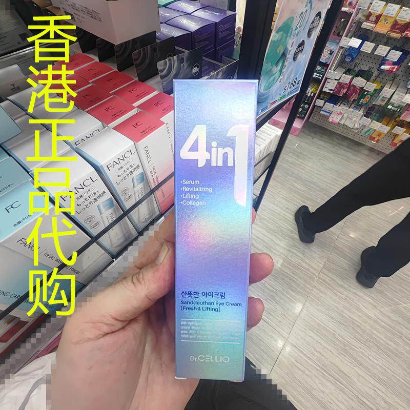 香港正品代购韩国DR.CELLIO4合1亮白抗皱滋润紧致眼霜 胶原蛋白