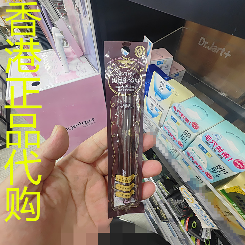 香港正品代购日本MAJOLICA/恋爱魔镜防晕眼线液-EX-BR612-深棕色