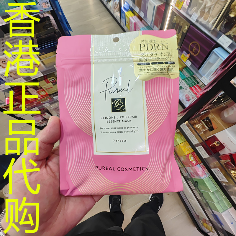 香港正品代购日本PUREAL PDRNX毂胱甘肽速效渗透美肌面膜保湿弹力
