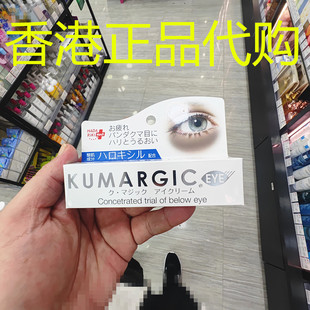 香港正品代购日本HADA RIKI KUMARGIC保湿弹润紧致抗皱修复眼霜