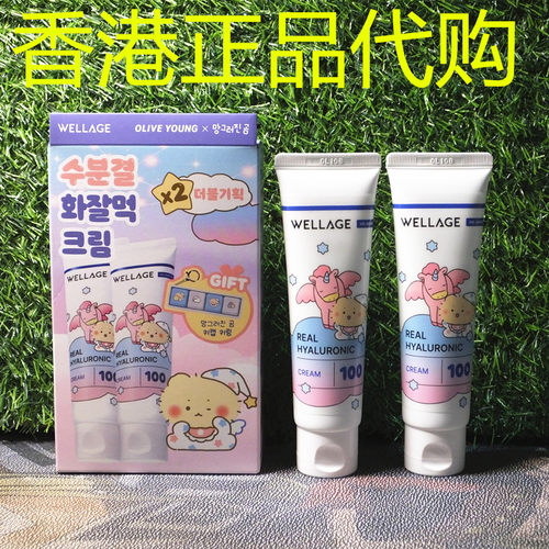 香港正品代购韩国wellage/唯拉珠紧致抗皱100%透明质酸保湿面霜